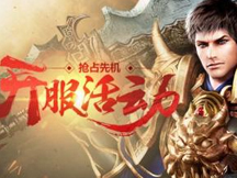 51裁決戰(zhàn)歌雙線s194服1月8日09點(diǎn)火爆開(kāi)服 51裁決戰(zhàn)歌雙線s194服1月8日09點(diǎn)火爆開(kāi)服
