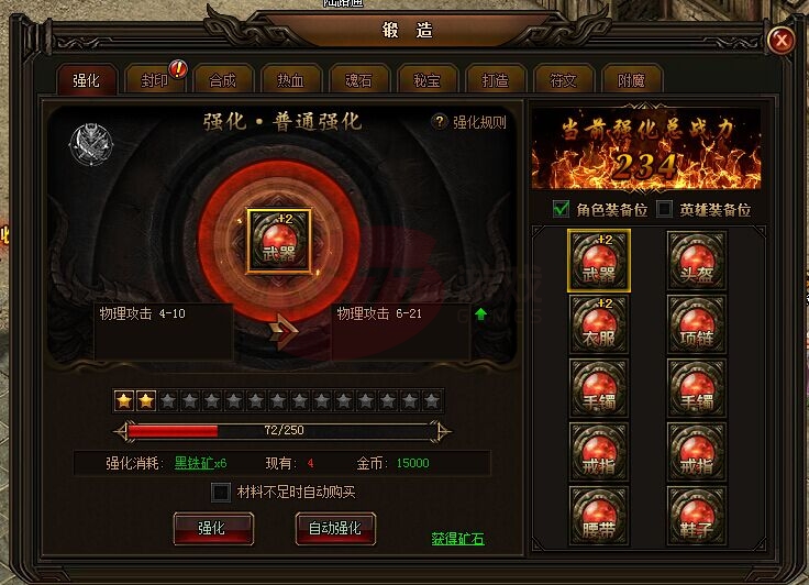 刺沙裝備強(qiáng)化規(guī)則說(shuō)明攻略