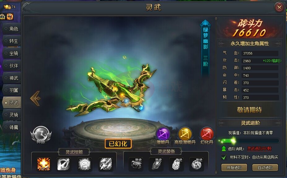斗羅大陸2D靈武進階數(shù)據(jù)大全