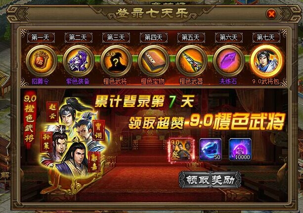三國(guó)之志2登陸七天樂(lè)獎(jiǎng)勵(lì)介紹