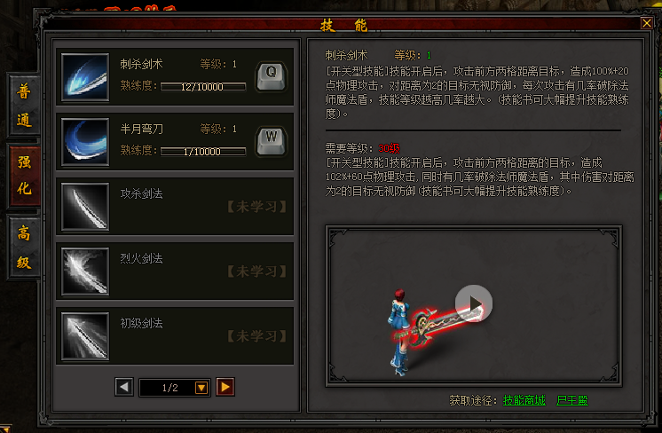 傳奇榮耀戰(zhàn)士技能解析攻略 傳奇榮耀戰(zhàn)士技能解析攻略