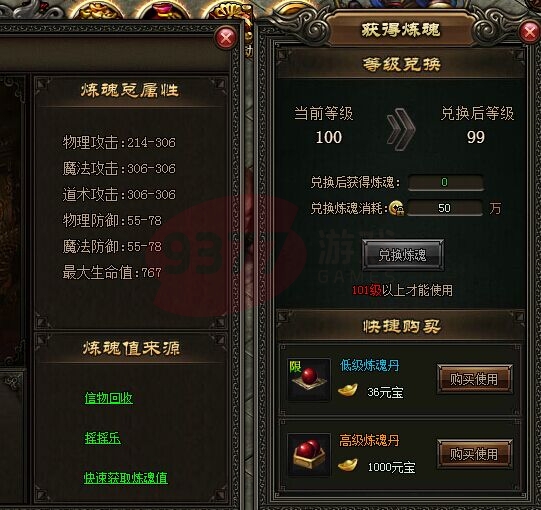 屠龍戰(zhàn)記煉魂丹怎么獲得