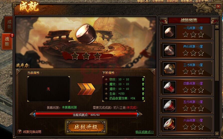 傳奇世界戰(zhàn)鼓升級方法揭秘 傳奇世界戰(zhàn)鼓升級方法揭秘