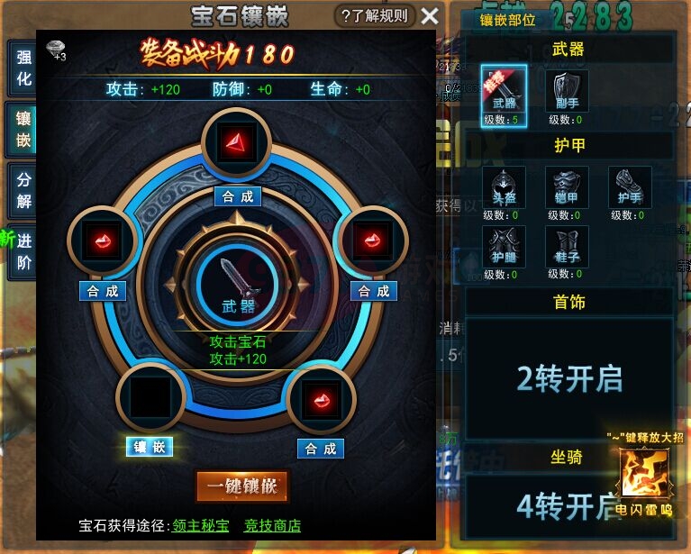 永恒領主寶石系統(tǒng)如何玩 寶石鑲嵌技巧