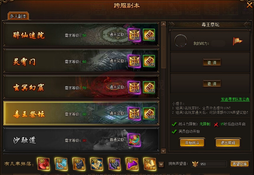 戰(zhàn)無(wú)不勝跨服副本玩法攻略.jpg