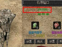 七殺石原隘口通關(guān)注意事項(xiàng) 七殺石原隘口通關(guān)注意事項(xiàng)