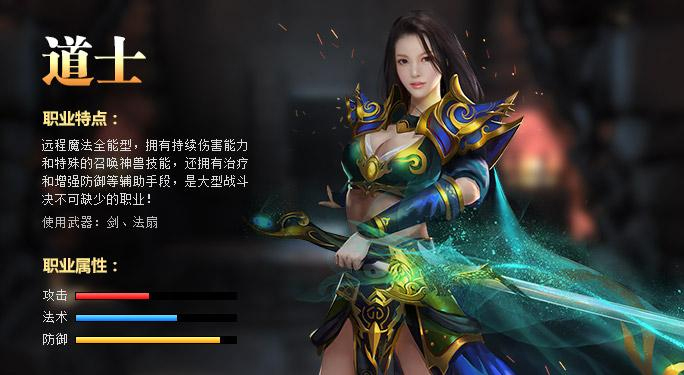 傳奇道士的主要技能在什么時候使用？
