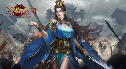 傳奇類網(wǎng)頁(yè)游戲哪個(gè)好？傳奇類網(wǎng)頁(yè)游戲哪個(gè)好玩？