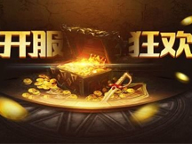 51裁決戰(zhàn)歌雙線s195服1月9日09點(diǎn)火爆開(kāi)服 51裁決戰(zhàn)歌雙線s195服1月9日09點(diǎn)火爆開(kāi)服