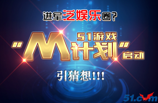 51游戲